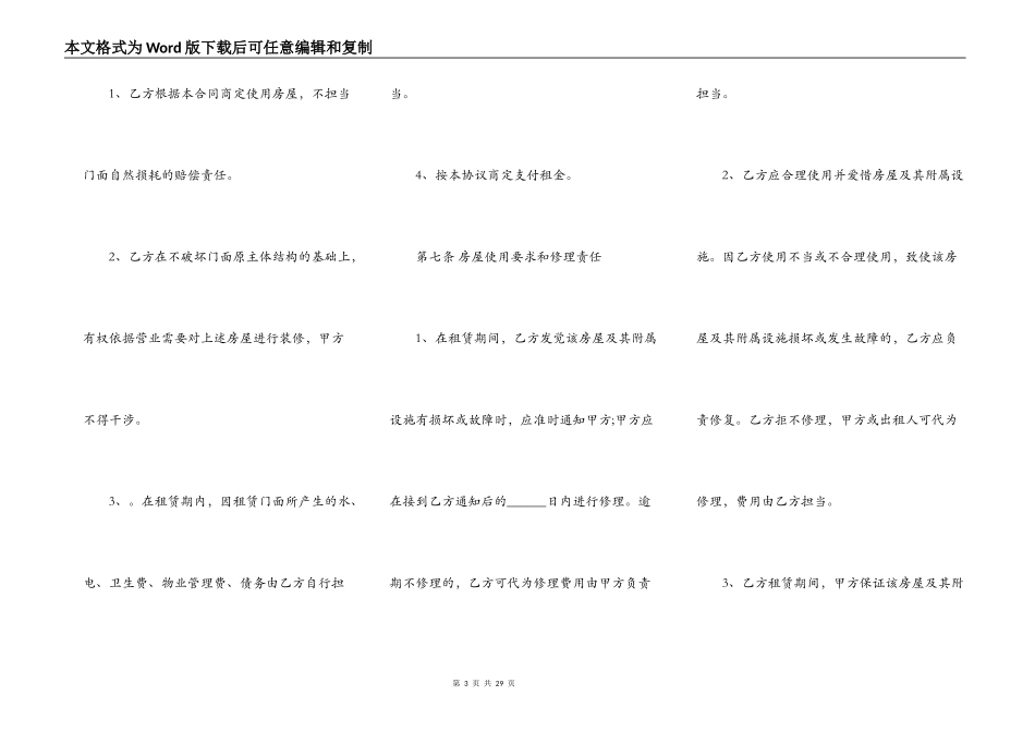 门面房租赁合同4篇_第3页