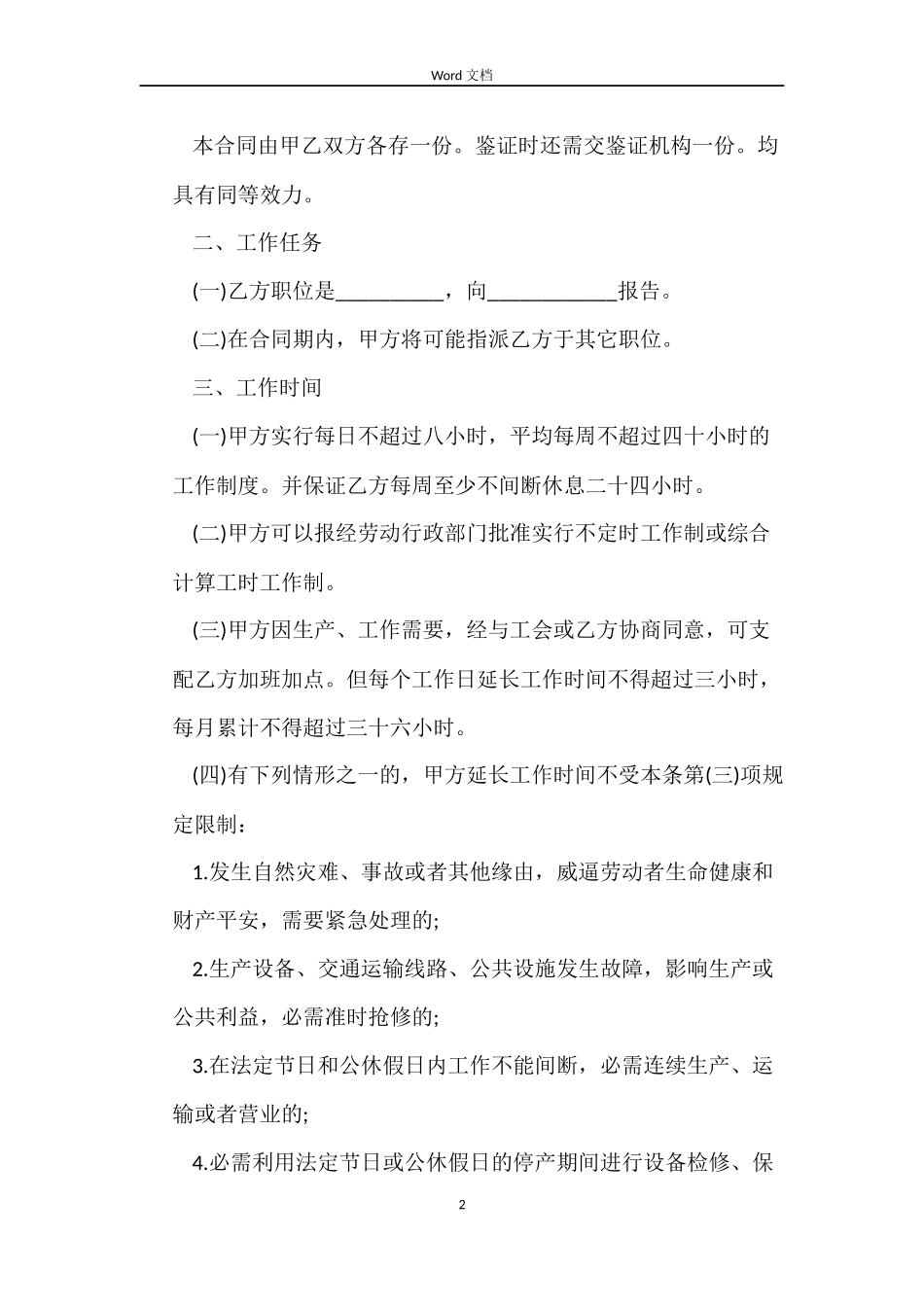 关于用工合同_第2页