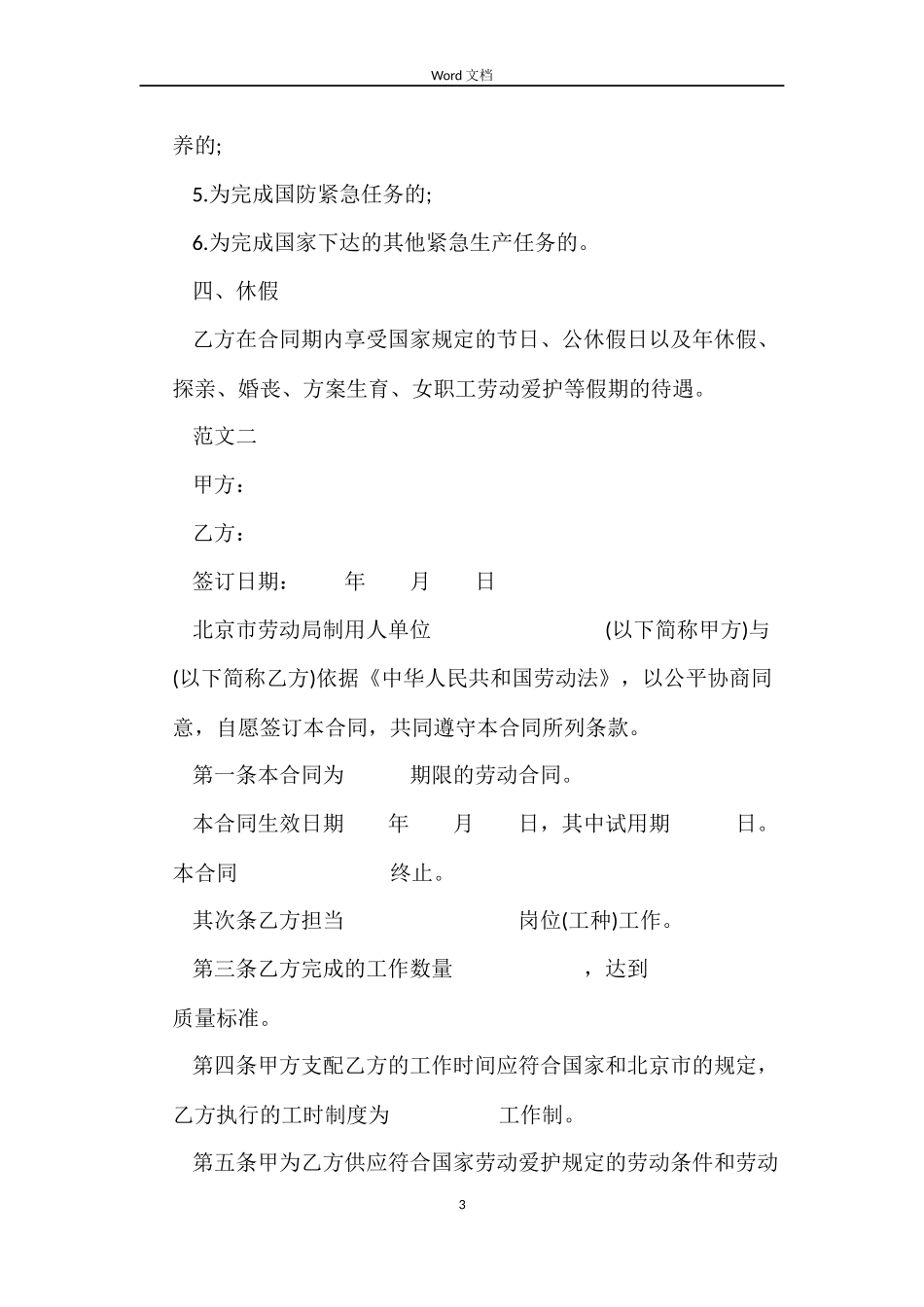 关于用工合同_第3页
