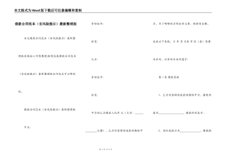 借款合同范本（含风险提示）最新整理版