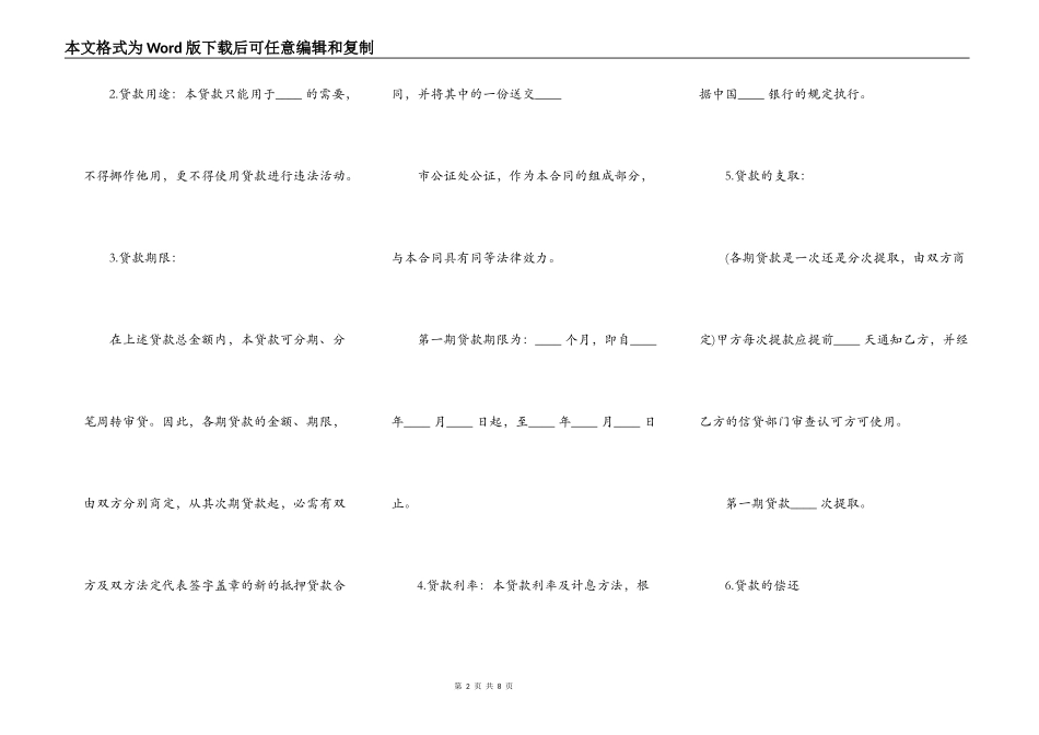 抵押借款合同样式一_第2页