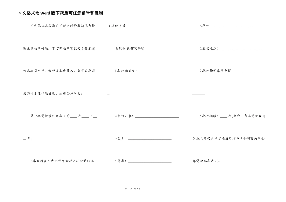 抵押借款合同样式一_第3页