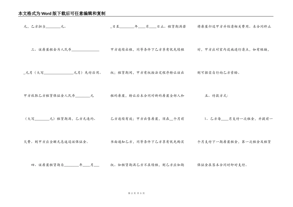 中介租房合同书通用样书_第2页