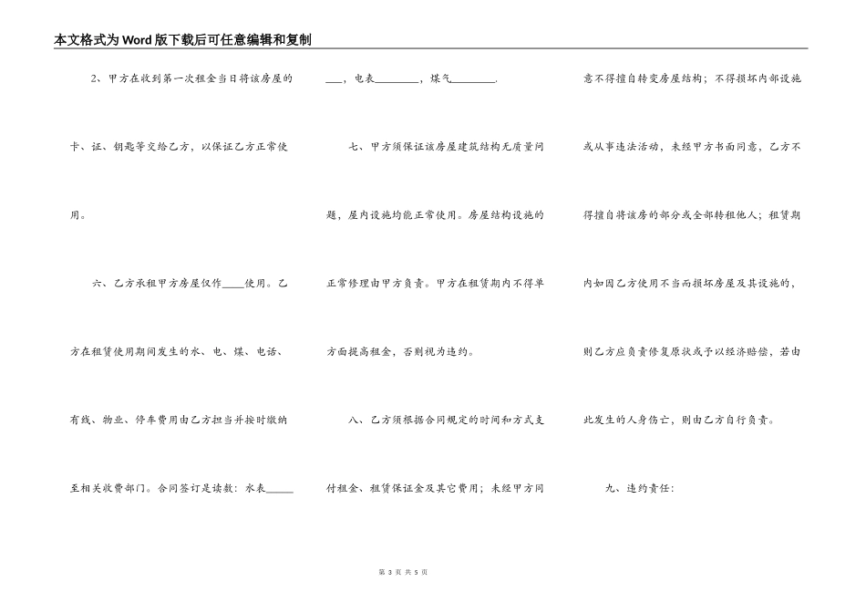 中介租房合同书通用样书_第3页