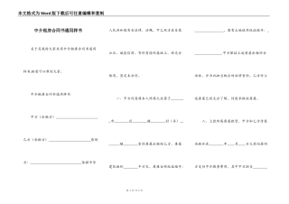中介租房合同书通用样书