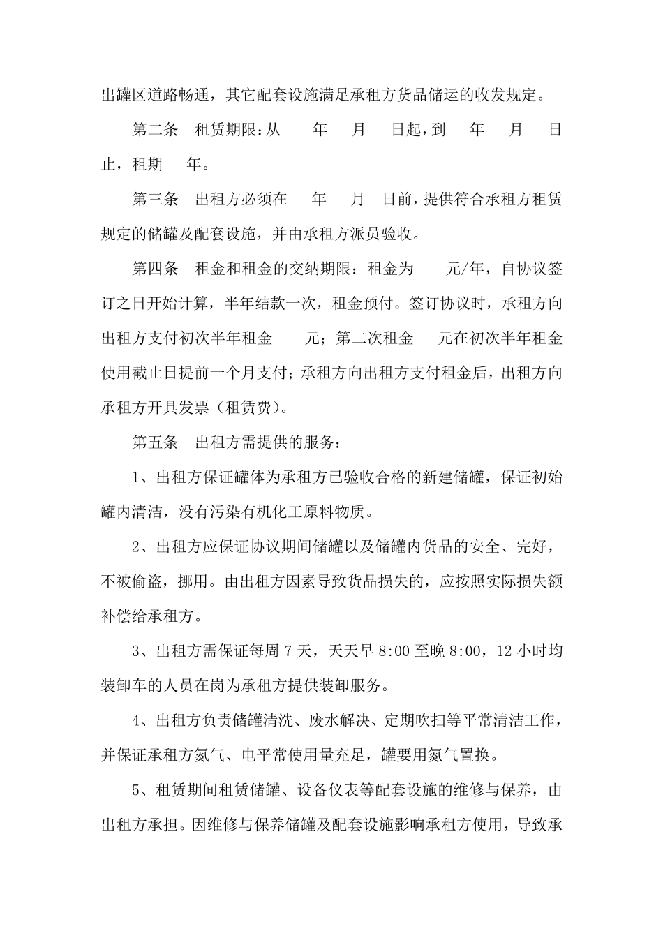 储罐租赁合同_第2页