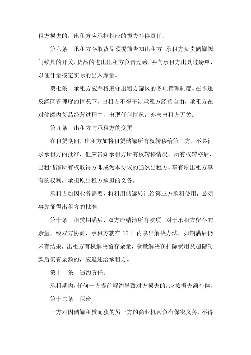 储罐租赁合同_第3页