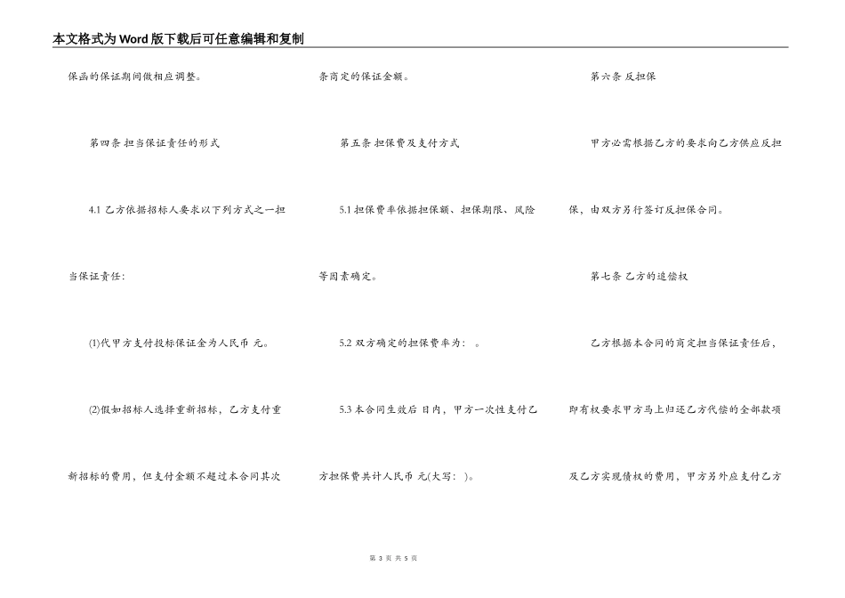 投标委托保证合同样书一_第3页