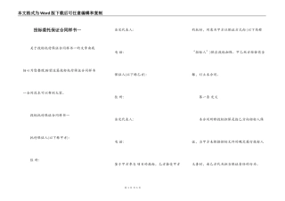 投标委托保证合同样书一