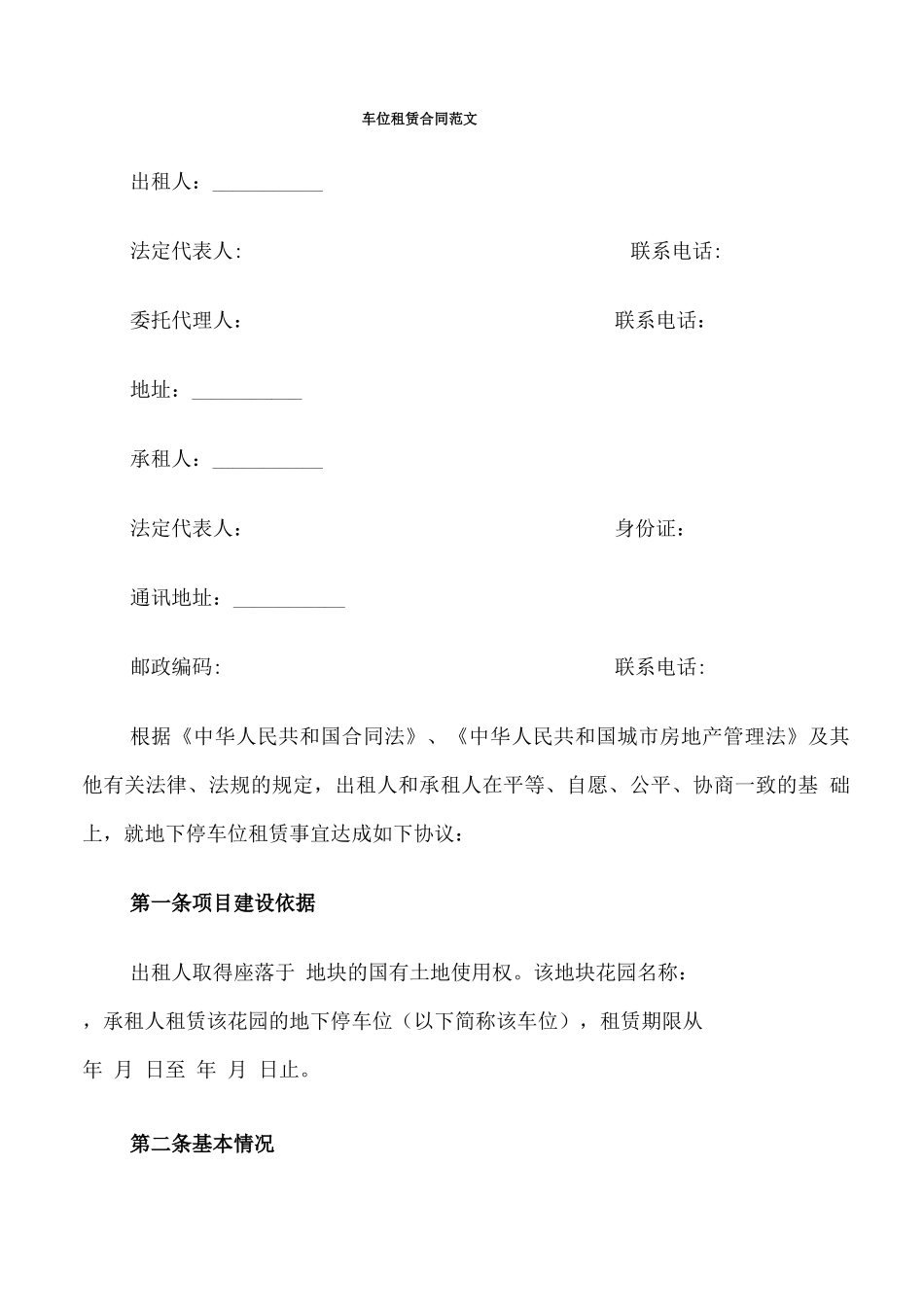 车位租赁合同范文_第1页