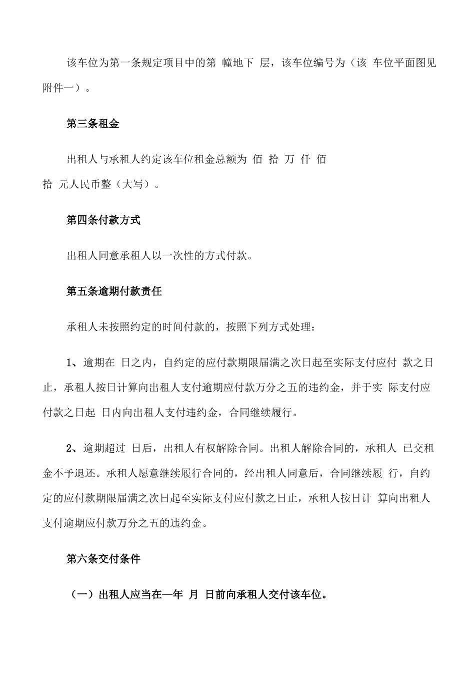 车位租赁合同范文_第2页