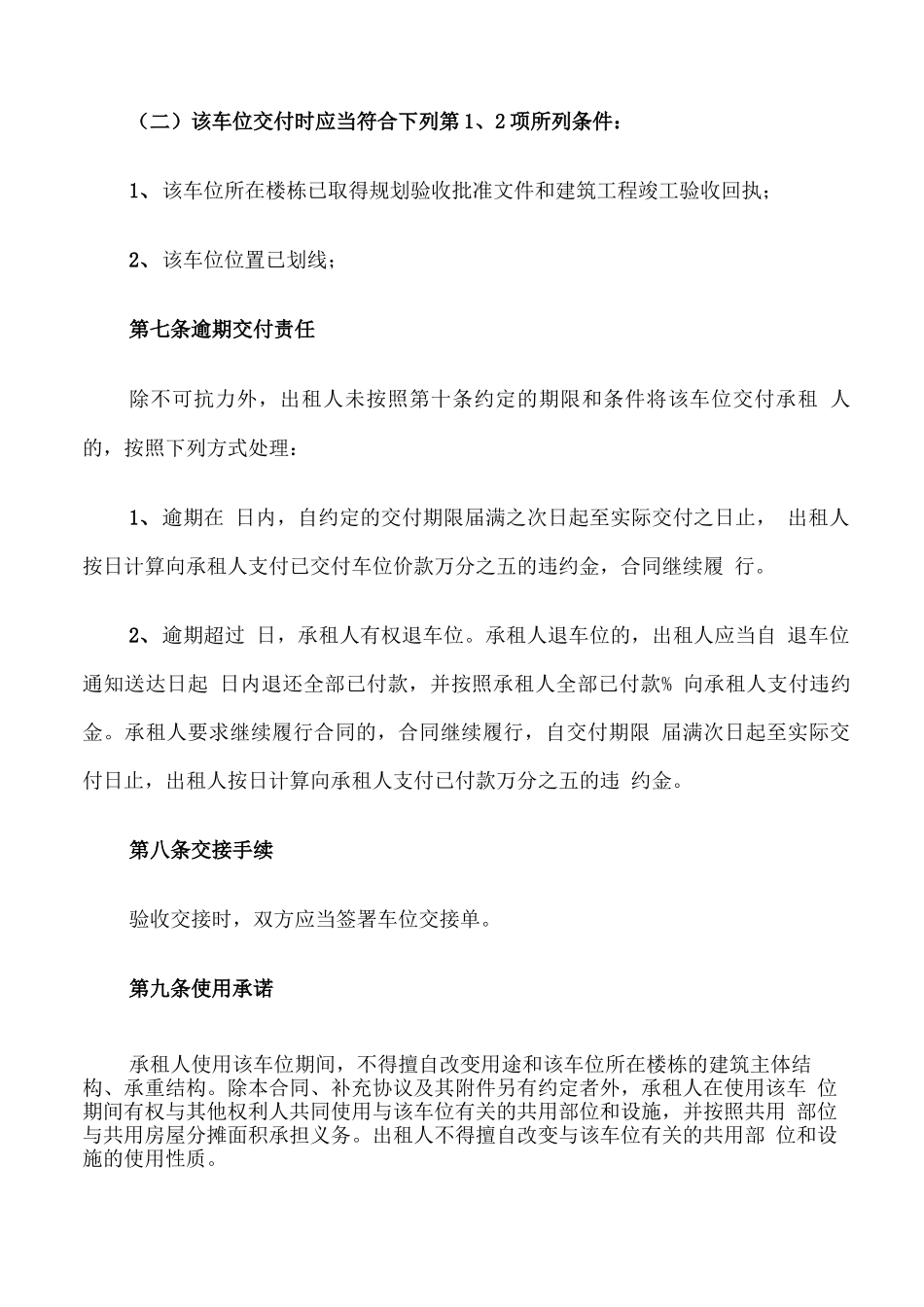 车位租赁合同范文_第3页