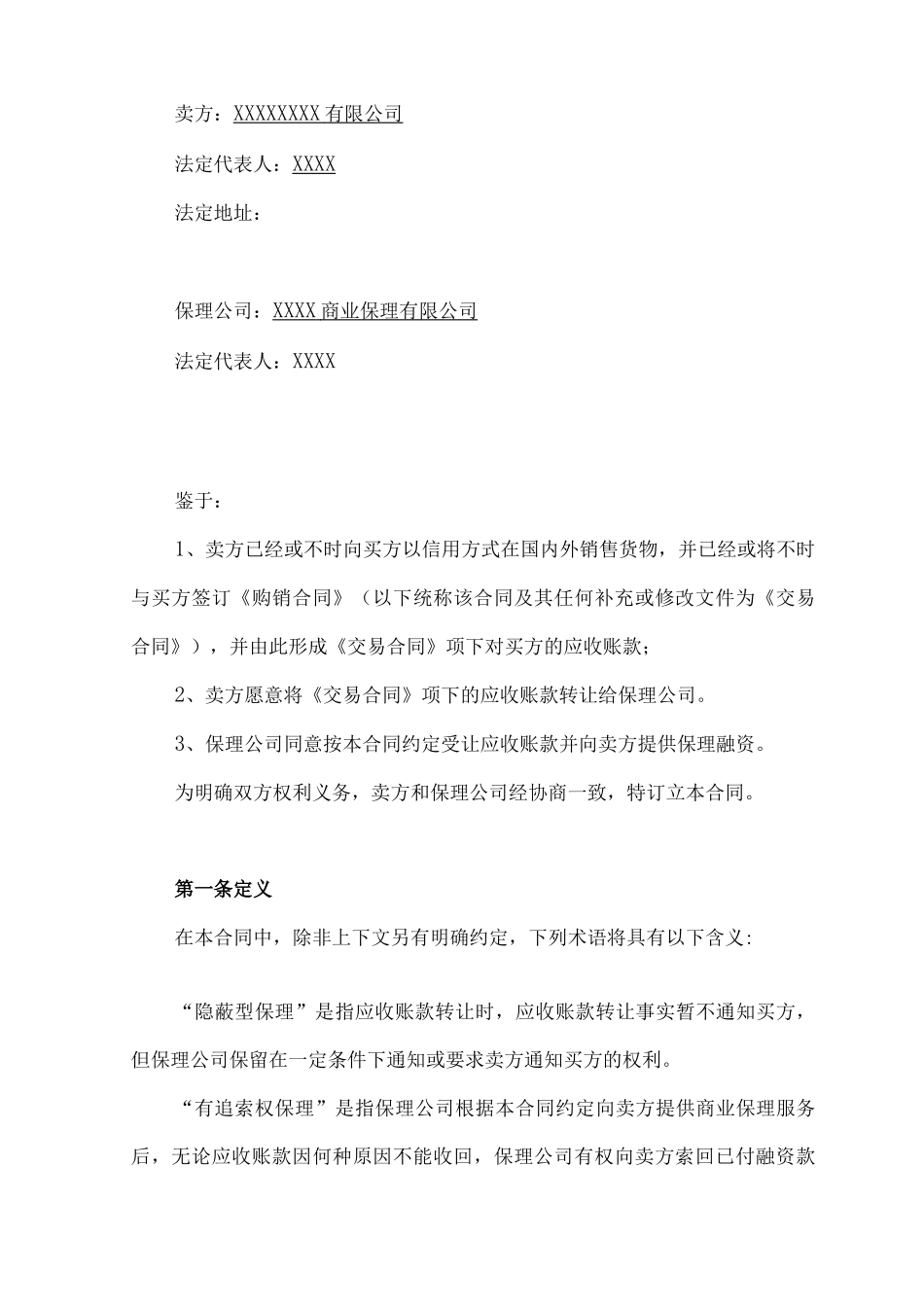 商业保理合同样板_第2页