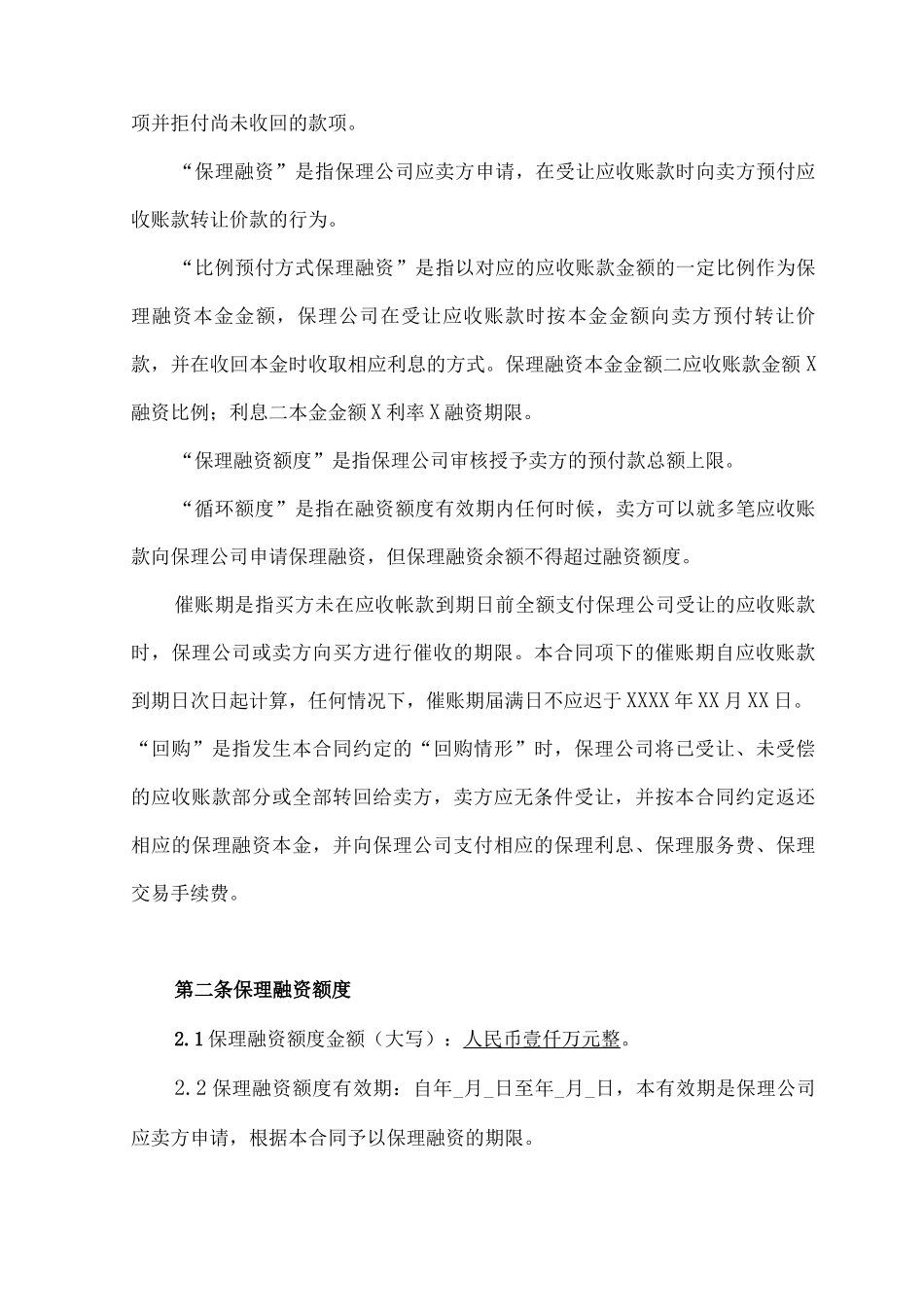 商业保理合同样板_第3页