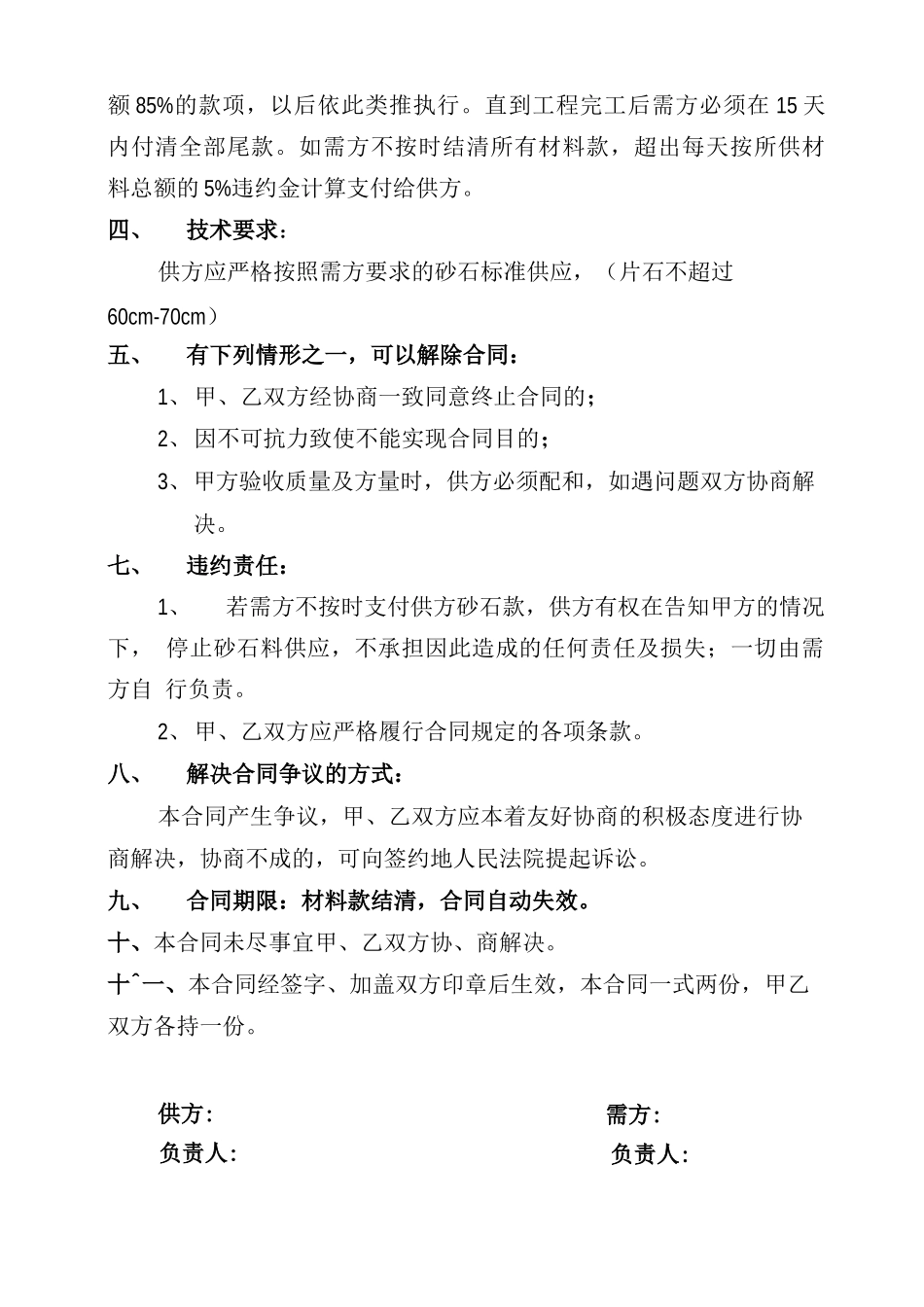 砂石料供应合同范本84061_第2页