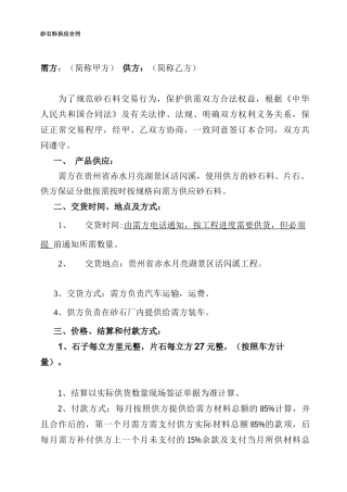 砂石料供应合同范本84061