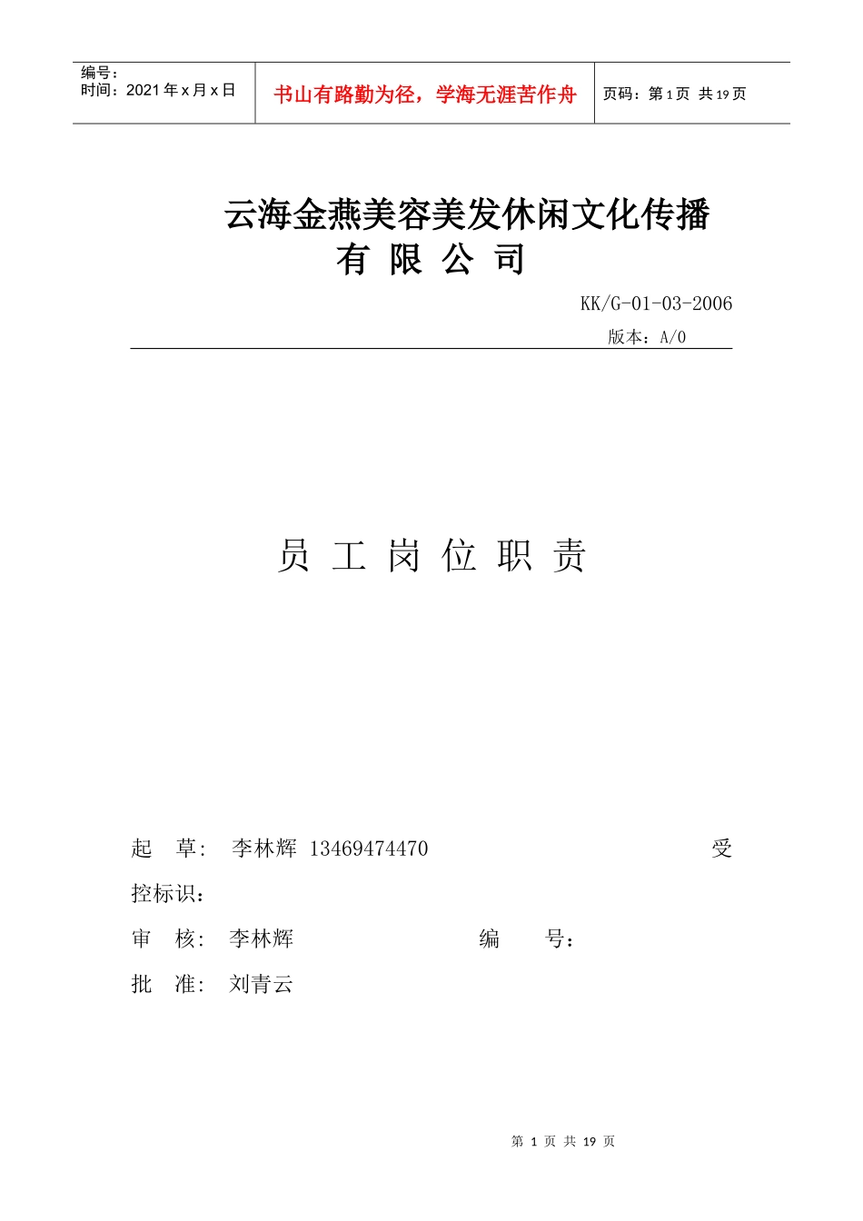 云海金燕美容美发休闲文化传播有限公司_第1页