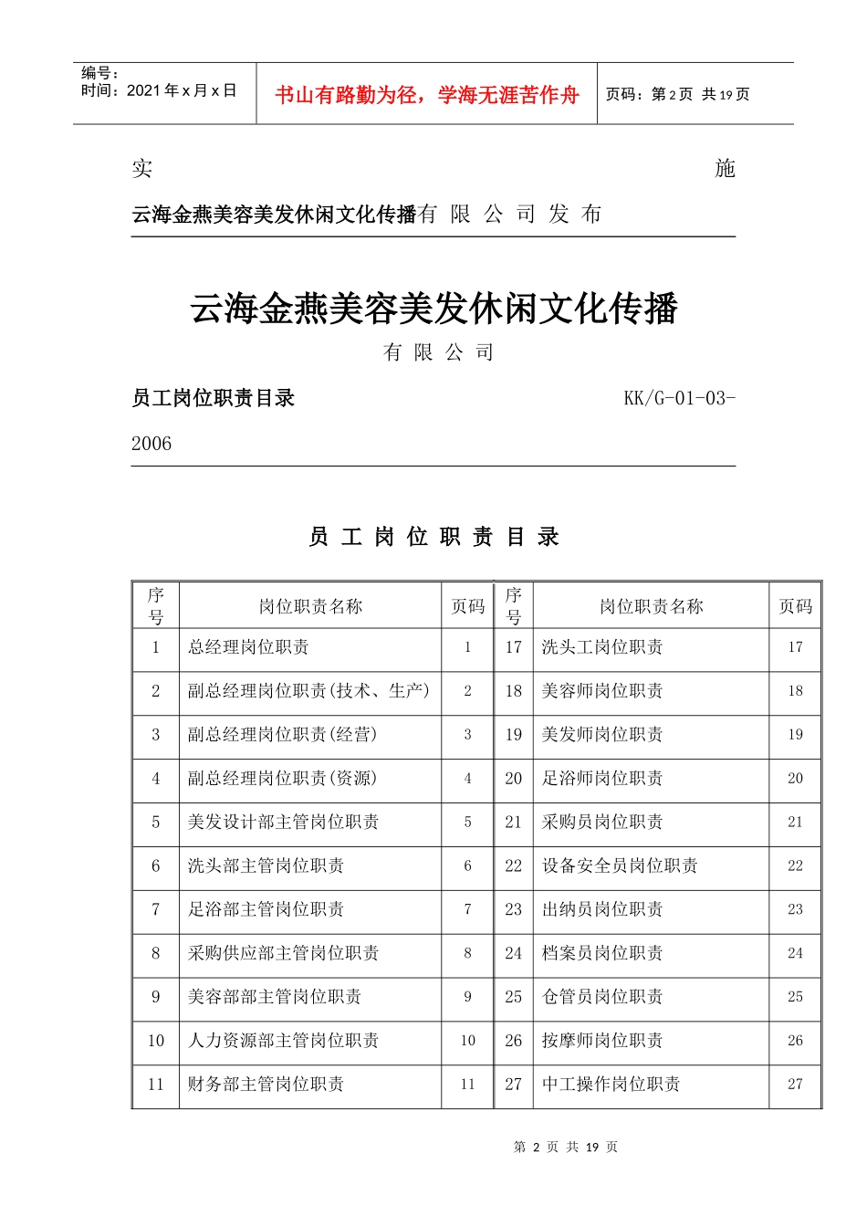 云海金燕美容美发休闲文化传播有限公司_第2页