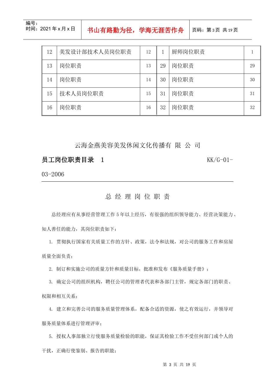 云海金燕美容美发休闲文化传播有限公司_第3页