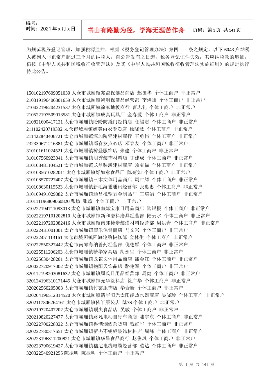 为规范税务登记管理，加强税源监控，根据《税务登记管理办法》第_第1页