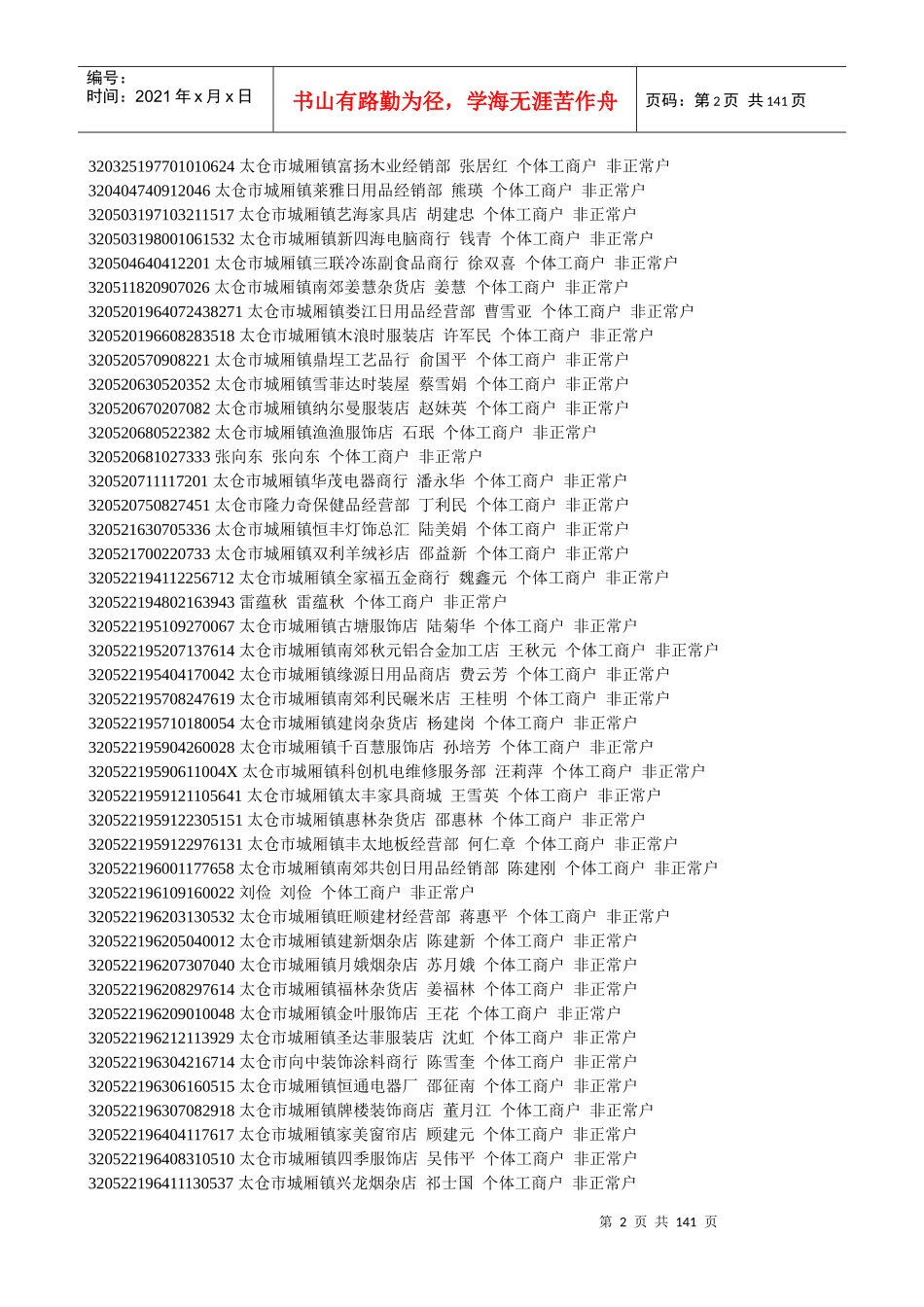 为规范税务登记管理，加强税源监控，根据《税务登记管理办法》第_第2页