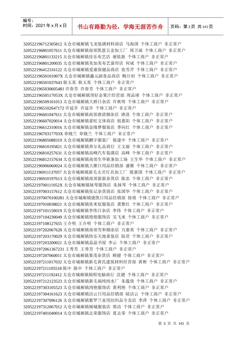 为规范税务登记管理，加强税源监控，根据《税务登记管理办法》第_第3页