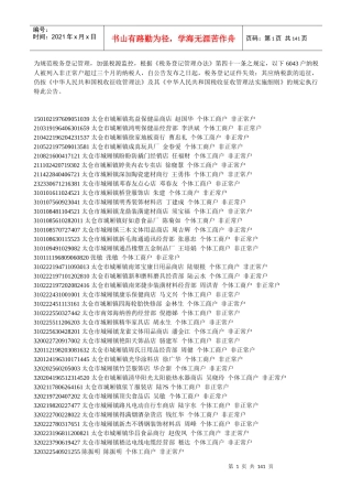 为规范税务登记管理，加强税源监控，根据《税务登记管理办法》第