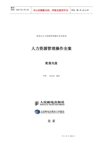 人力资源管理工作分析操作手册