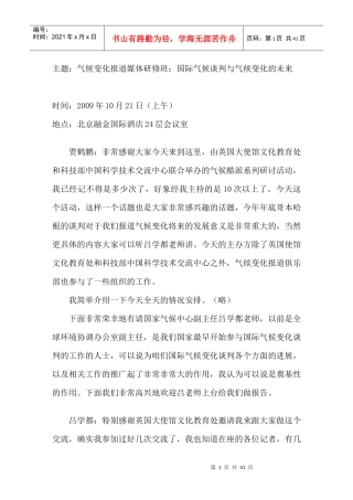 主题气候变化报道媒体研修班国际气候谈判与气候变化