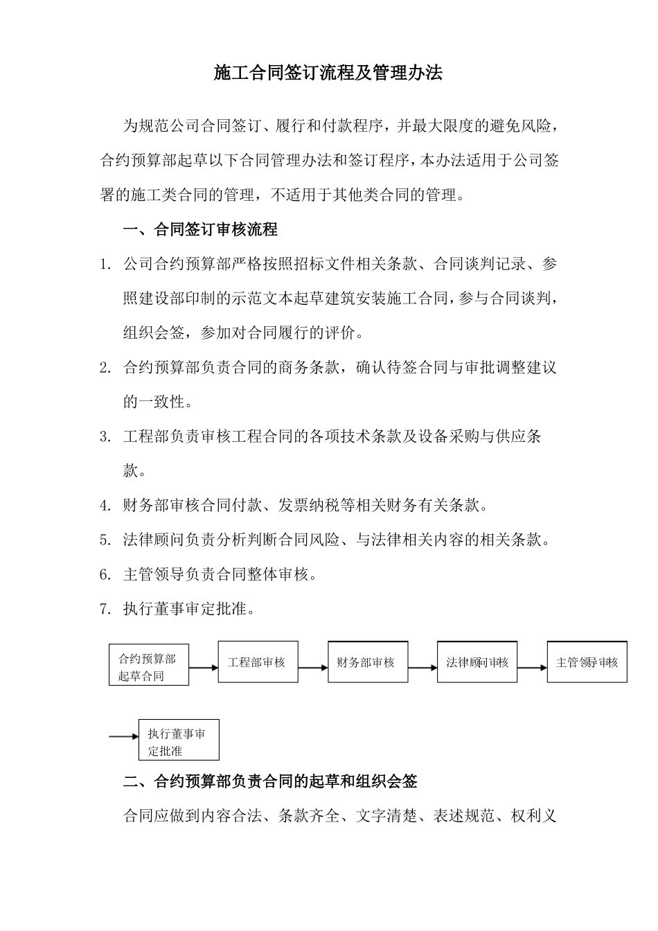 施工合同签订流程及管理办法_第1页