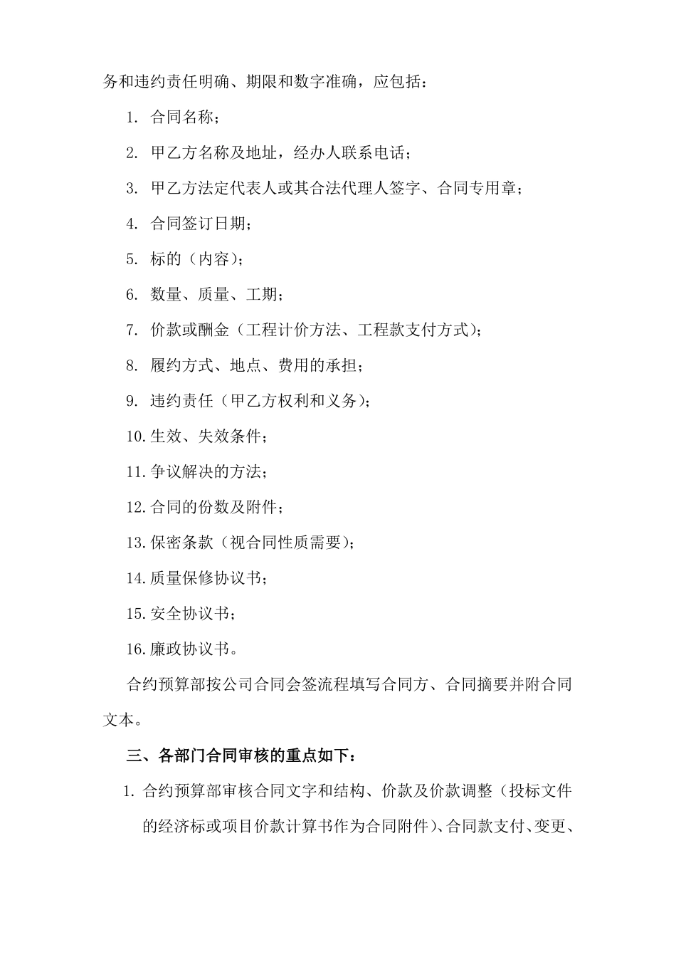 施工合同签订流程及管理办法_第2页