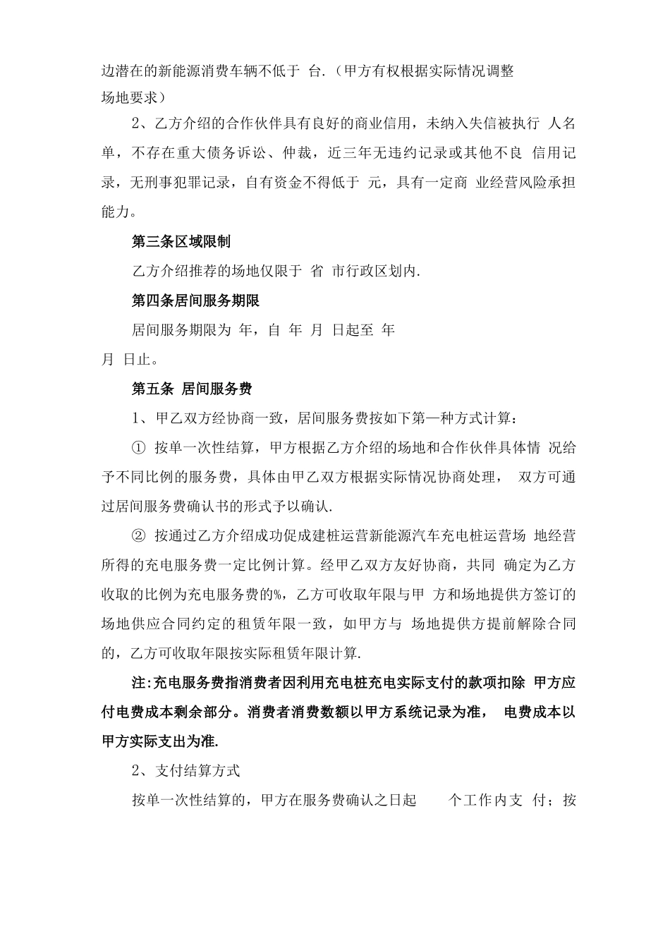 居间服务合同88770_第2页