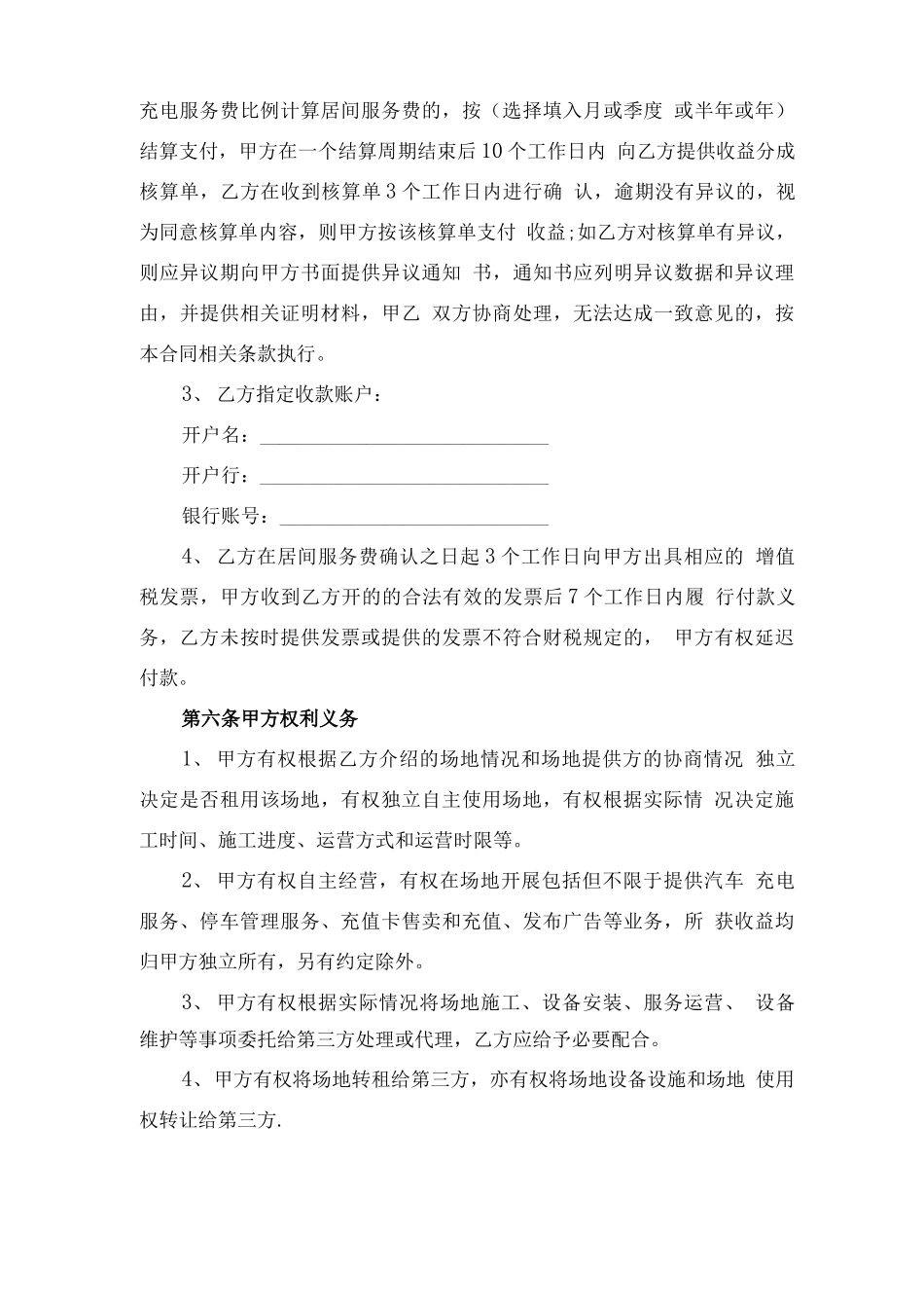 居间服务合同88770_第3页