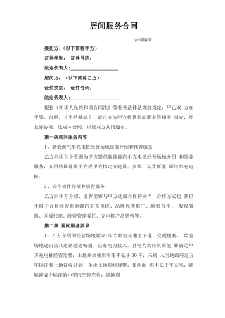 居间服务合同88770