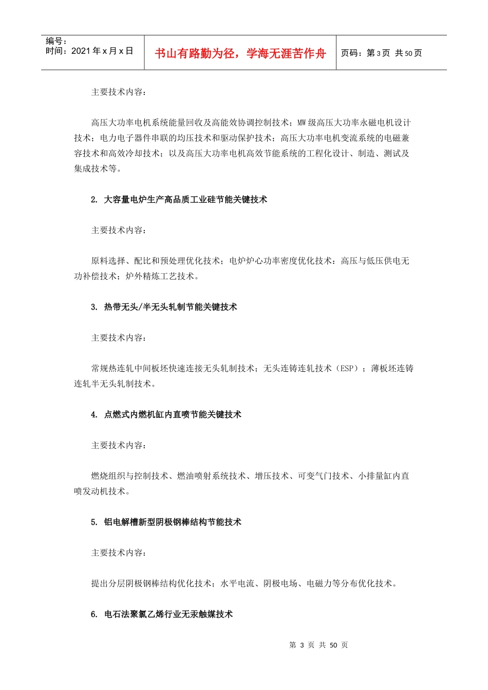 产业关键共性技术发展指南(XXXX年)_第3页