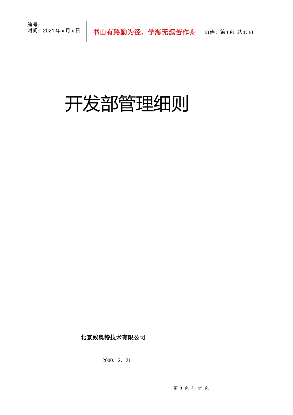 产品研发部管理制度_第1页