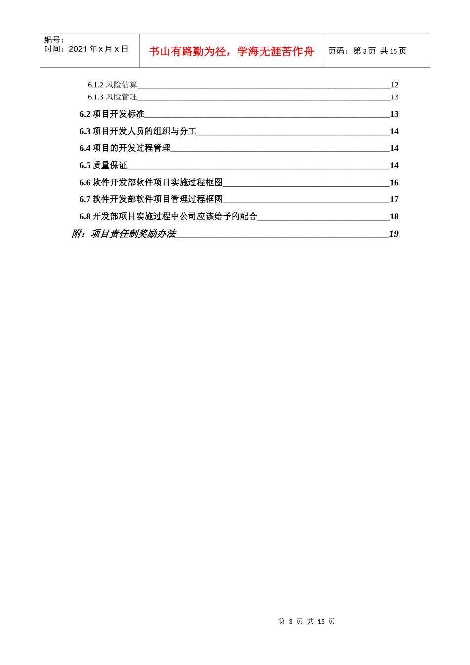 产品研发部管理制度_第3页
