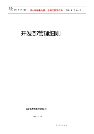 产品研发部管理制度
