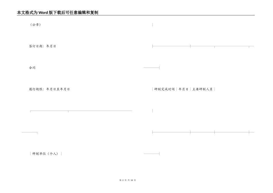 技术转让合同（２）_第2页