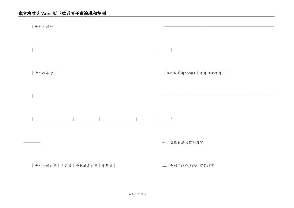 技术转让合同（２）_第3页