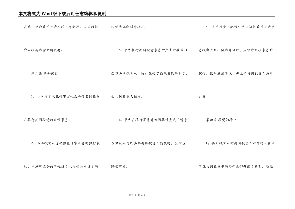项目合作热门合同书样书_第2页