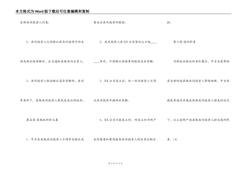 项目合作热门合同书样书_第3页