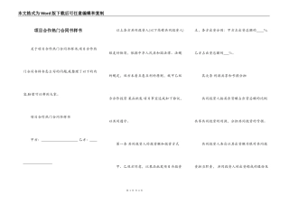 项目合作热门合同书样书