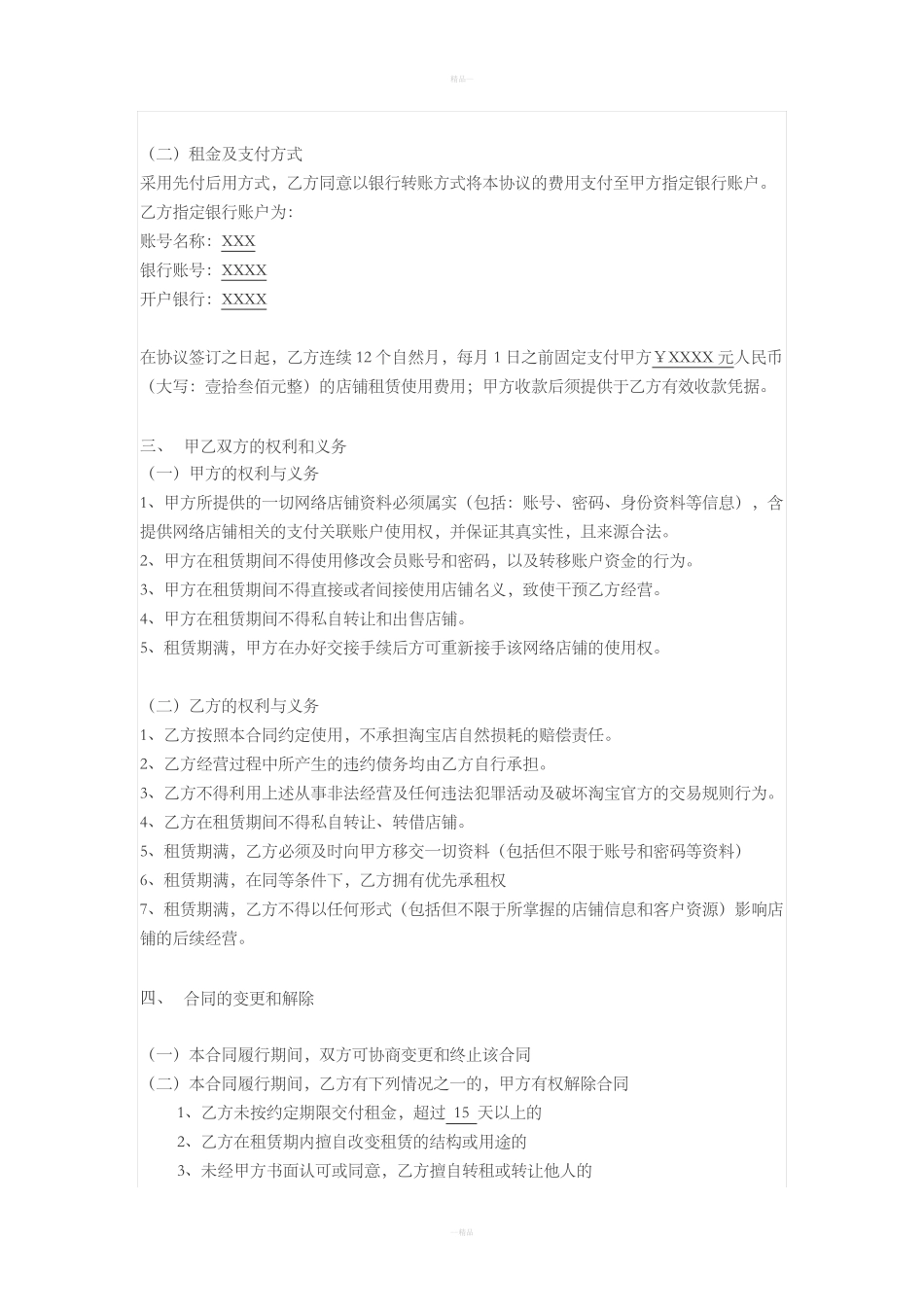 淘宝网络店铺租赁合同_第2页