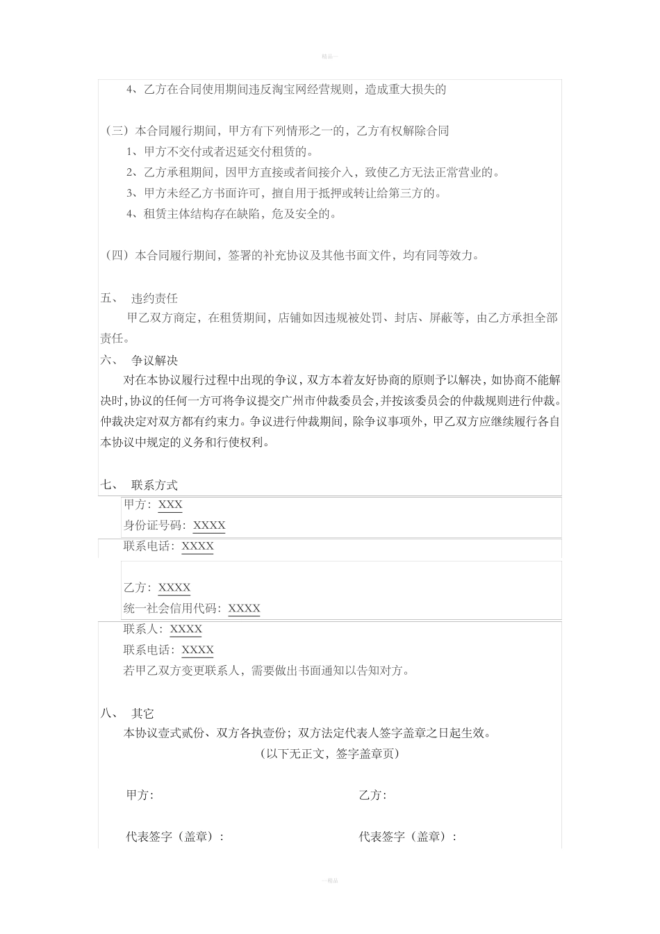 淘宝网络店铺租赁合同_第3页