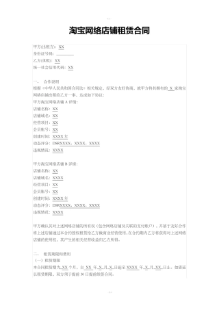 淘宝网络店铺租赁合同