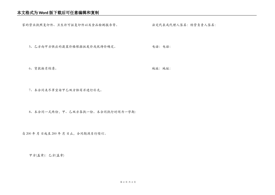 蔬菜供货合同_第2页