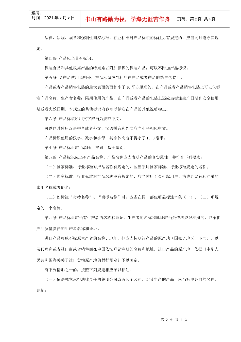 产品标识标注规定(1)_第2页