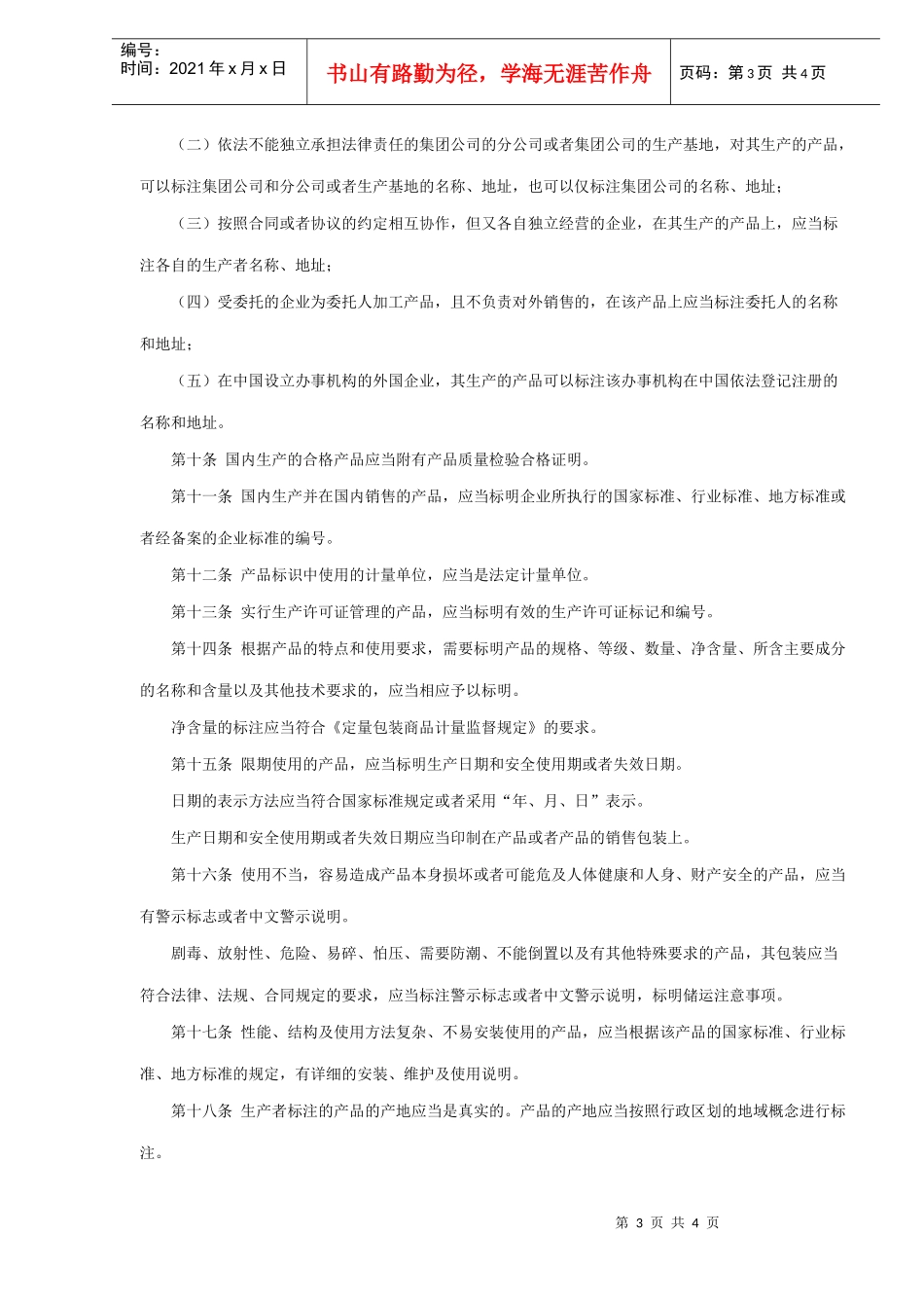 产品标识标注规定(1)_第3页