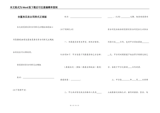 安置房买卖合同样式正规版